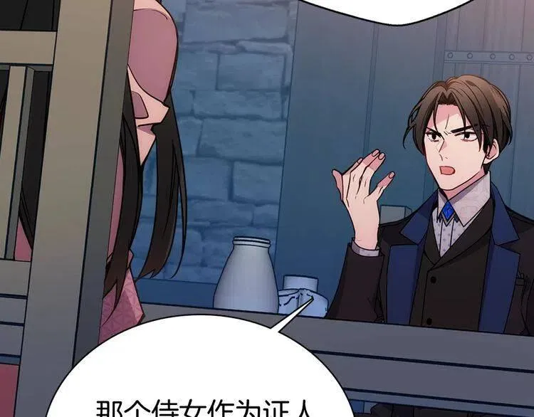 第65话 收服公爵的方法？ 第113页
