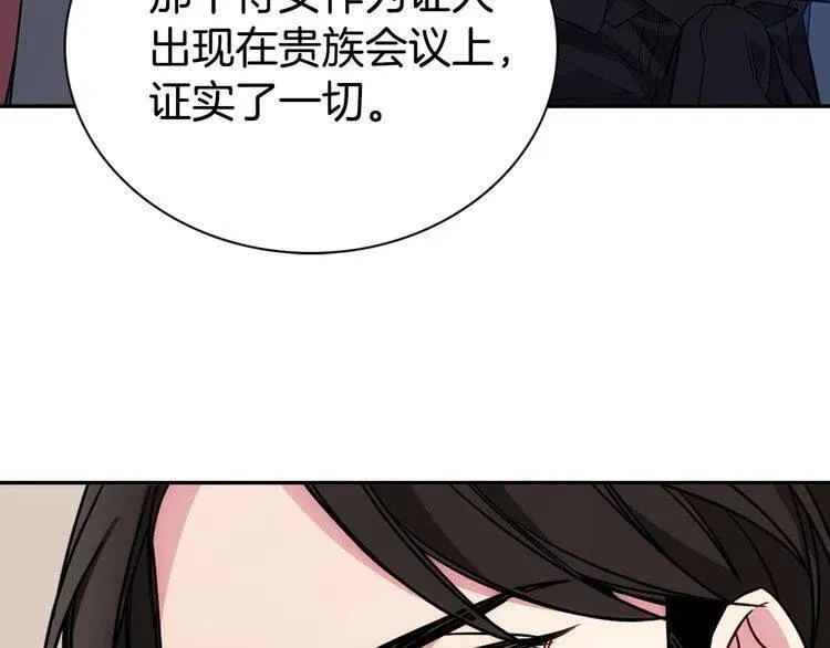 第65话 收服公爵的方法？ 第114页