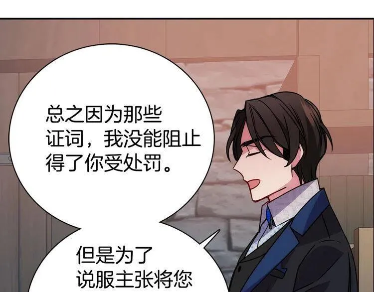 第65话 收服公爵的方法？ 第123页