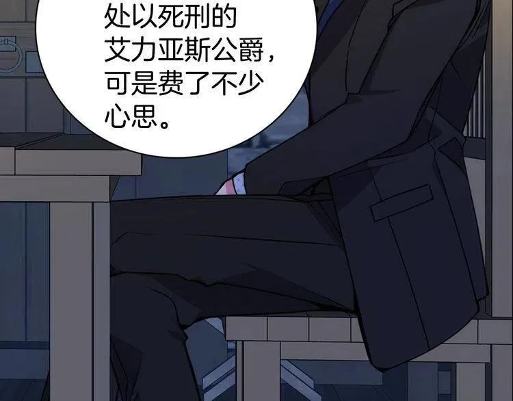 第65话 收服公爵的方法？ 第124页