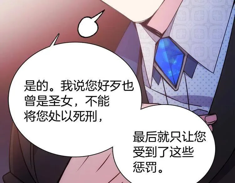 第65话 收服公爵的方法？ 第129页