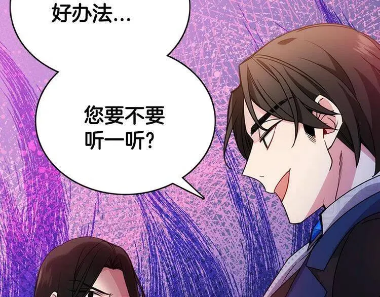 第65话 收服公爵的方法？ 第136页