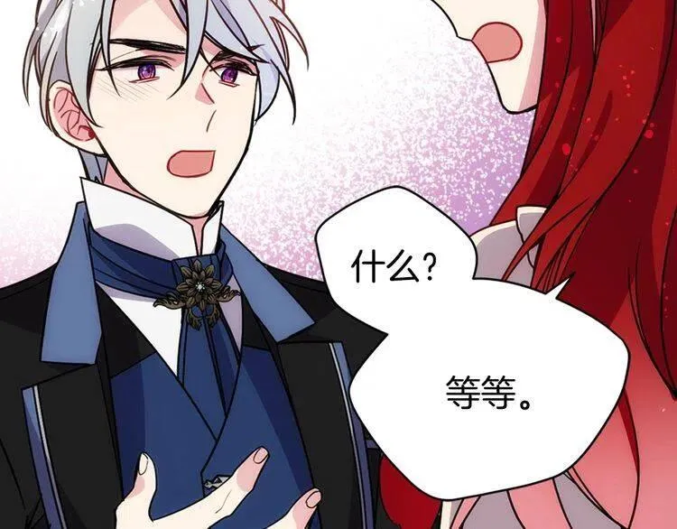 第64话 我的真心 第85页