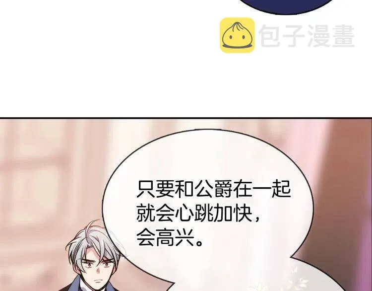 第64话 我的真心 第99页