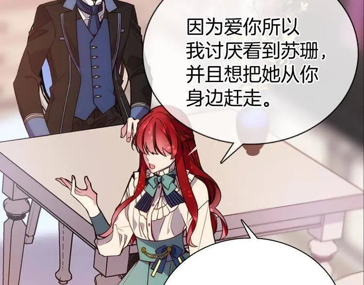 第64话 我的真心 第100页