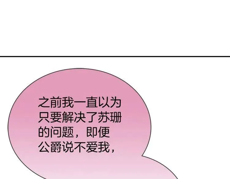 第64话 我的真心 第104页