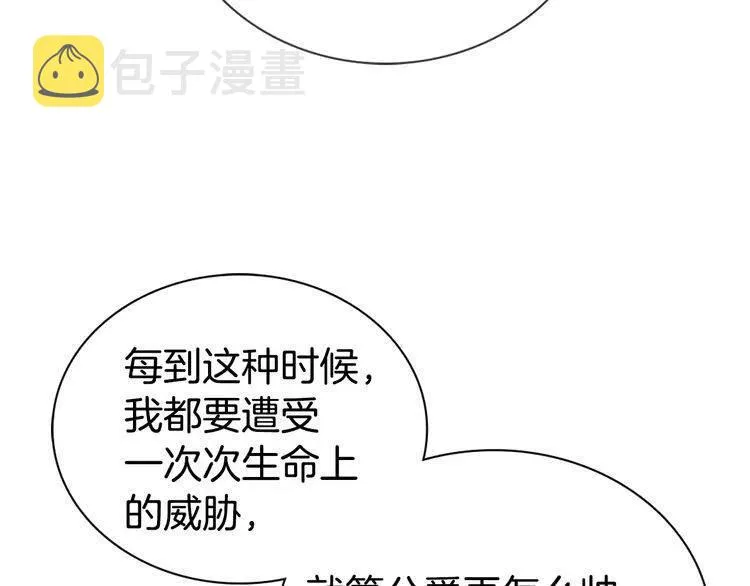 第64话 我的真心 第109页