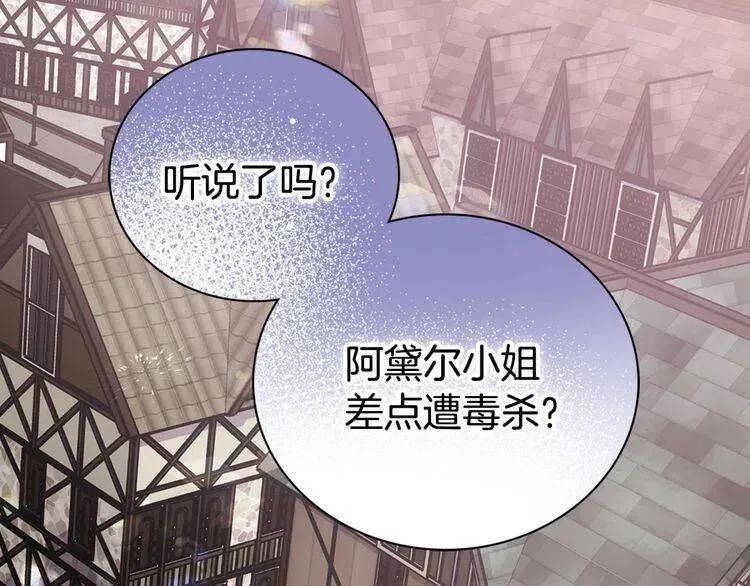 第63话 诱饵 第5页