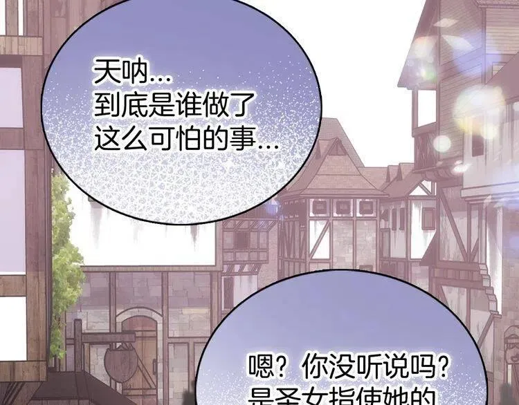 第63话 诱饵 第7页
