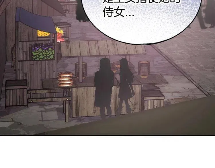 第63话 诱饵 第8页
