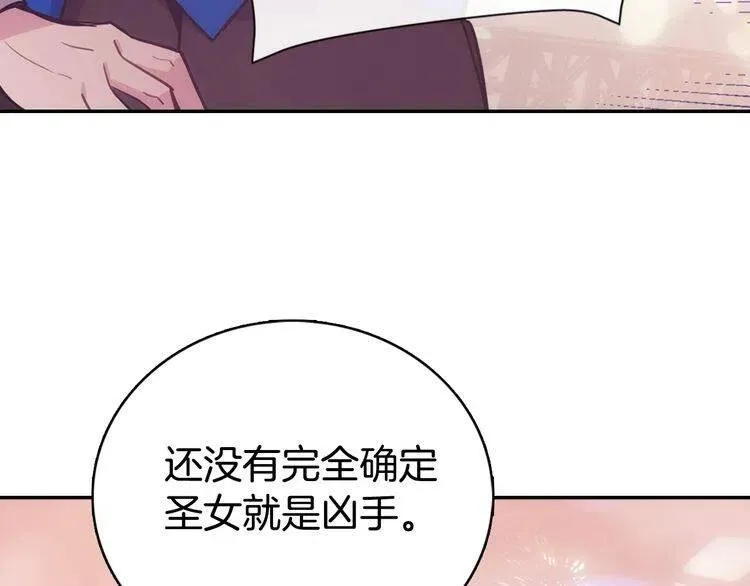 第63话 诱饵 第16页