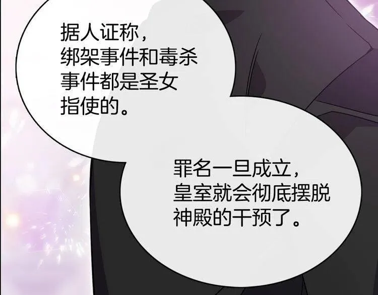 第63话 诱饵 第25页