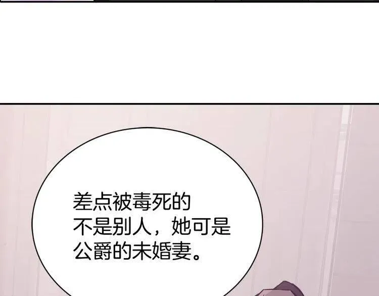 第63话 诱饵 第26页
