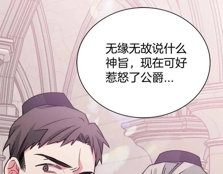 第63话 诱饵 第29页