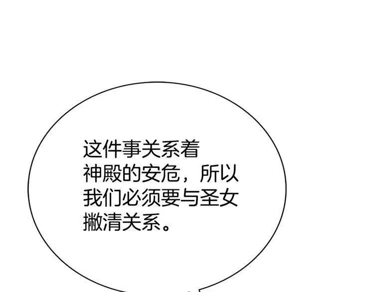 第63话 诱饵 第31页