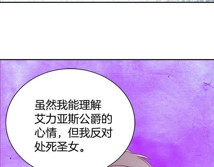 第63话 诱饵 第61页