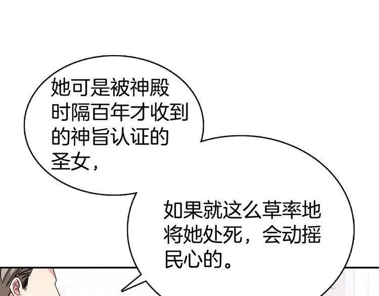 第63话 诱饵 第64页