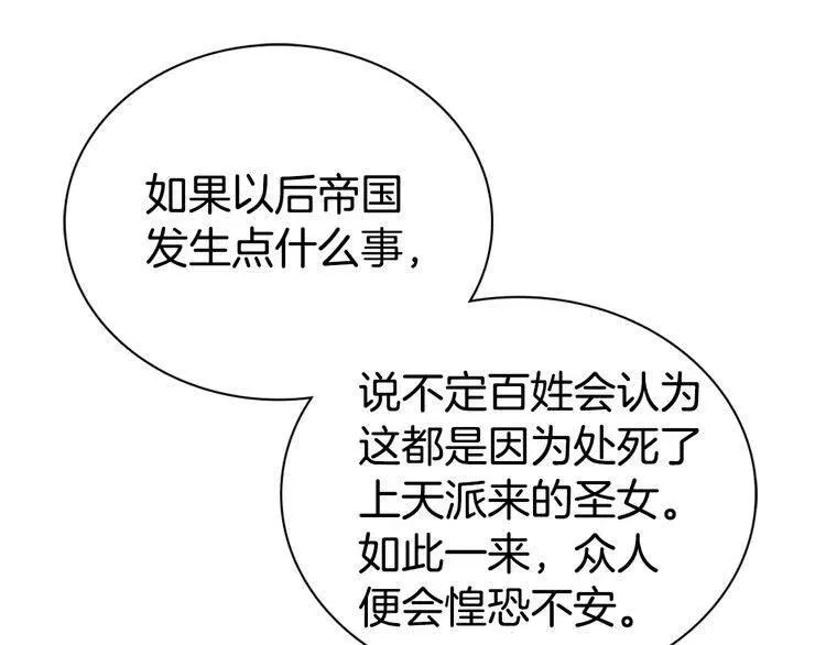 第63话 诱饵 第66页