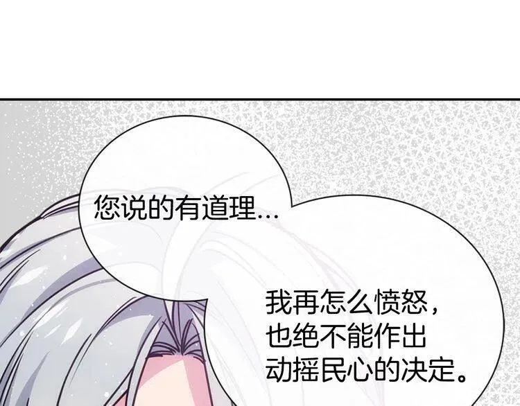 第63话 诱饵 第68页