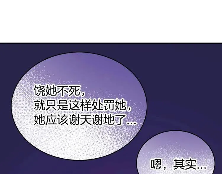 第63话 诱饵 第78页