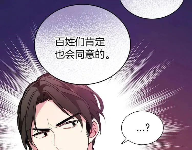 第63话 诱饵 第79页