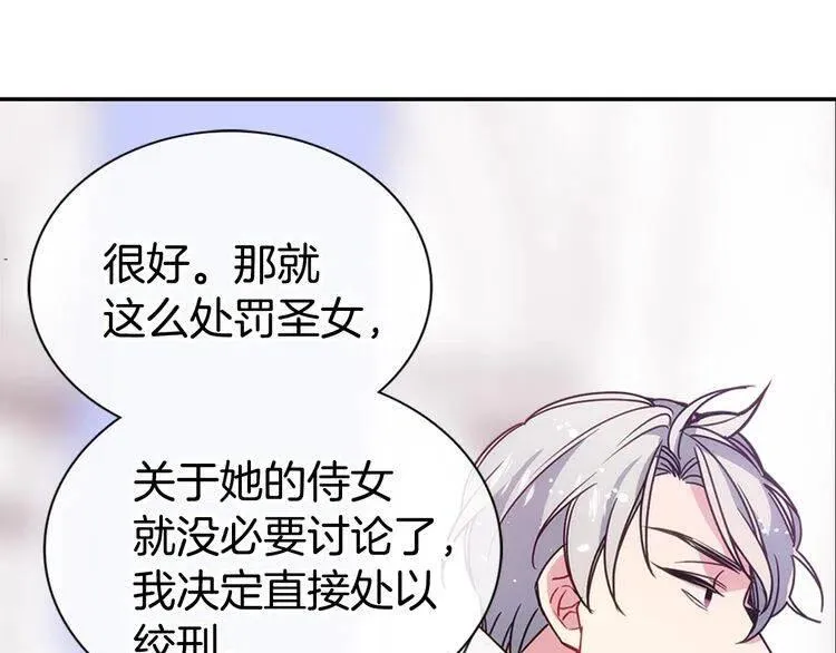 第63话 诱饵 第83页