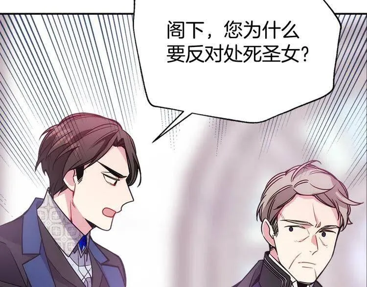 第63话 诱饵 第90页