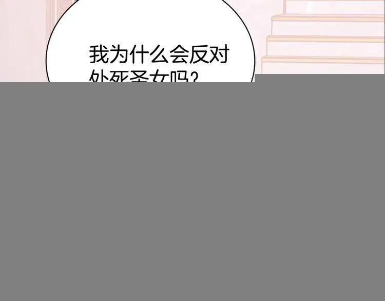 第63话 诱饵 第95页