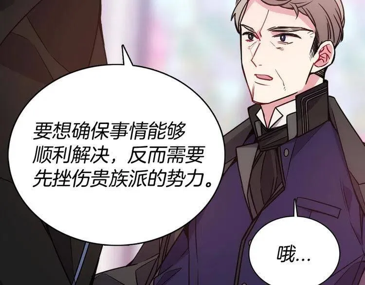第63话 诱饵 第113页