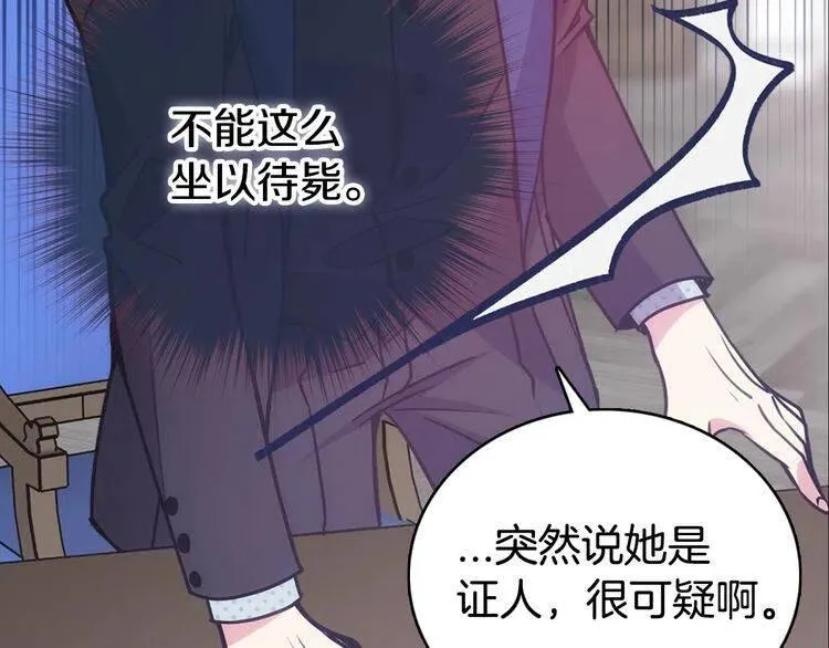 第62话 最后的证人 第111页