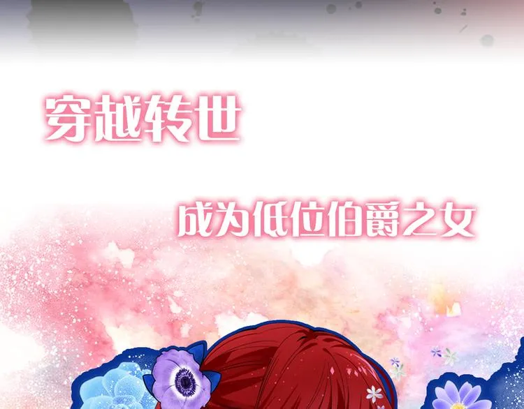 序章：冷酷公爵的穿越新娘 第3页
