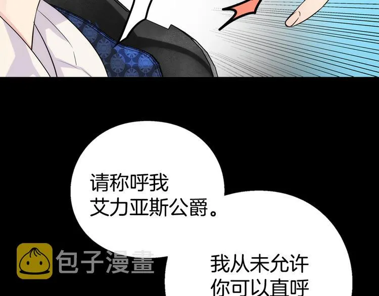序章：冷酷公爵的穿越新娘 第18页