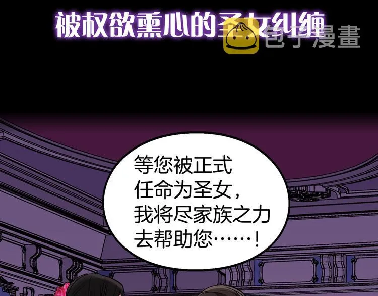 序章：冷酷公爵的穿越新娘 第23页
