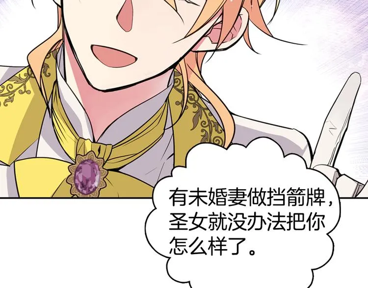 序章：冷酷公爵的穿越新娘 第28页