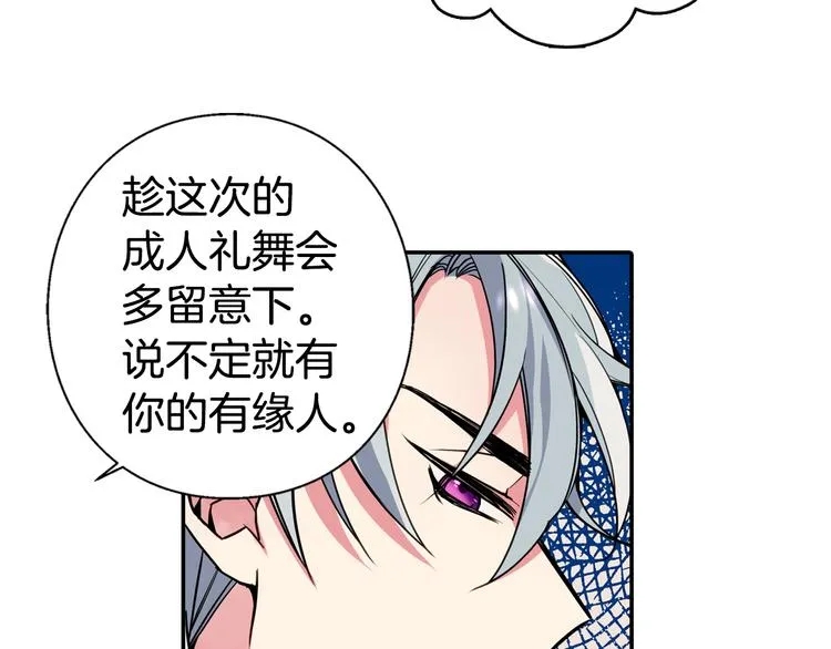 序章：冷酷公爵的穿越新娘 第29页