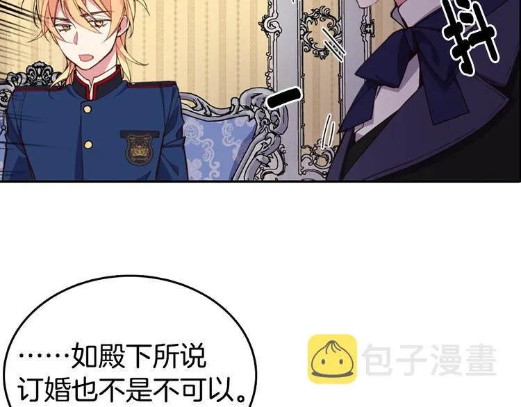 序章：冷酷公爵的穿越新娘 第32页