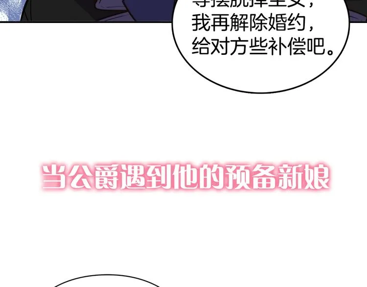 序章：冷酷公爵的穿越新娘 第34页
