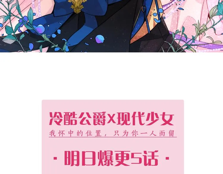 序章：冷酷公爵的穿越新娘 第52页