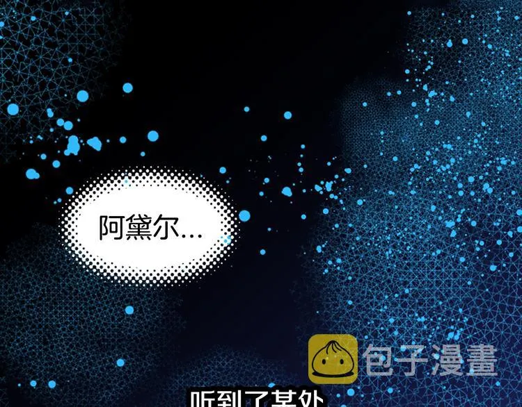第1话 阿黛尔小姐 第6页