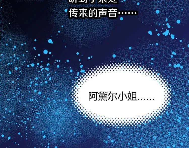 第1话 阿黛尔小姐 第7页