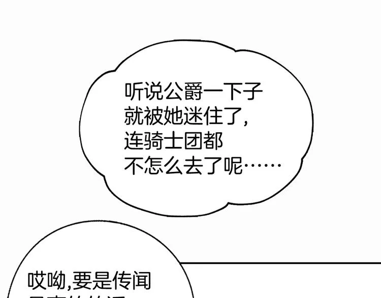 第1话 阿黛尔小姐 第129页