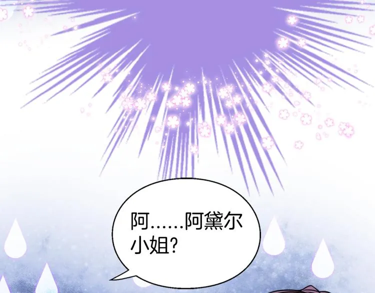 第1话 阿黛尔小姐 第142页