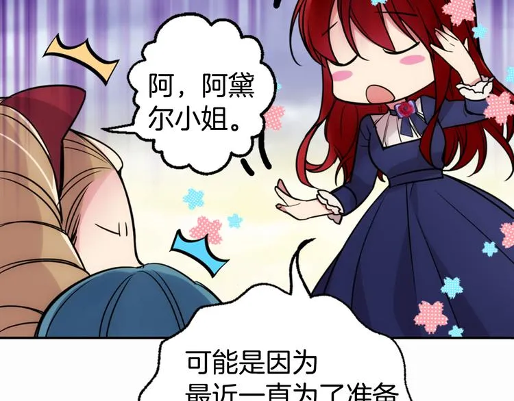 第1话 阿黛尔小姐 第147页
