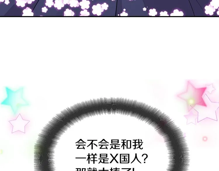 第2话 前往帝都 第16页