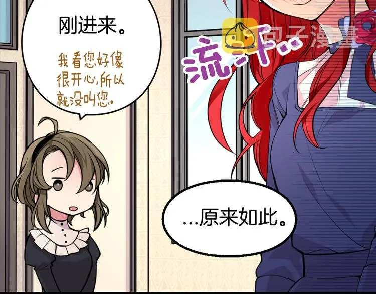 第2话 前往帝都 第20页