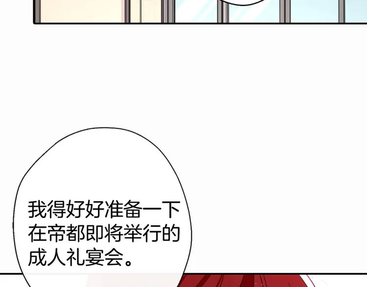 第2话 前往帝都 第27页