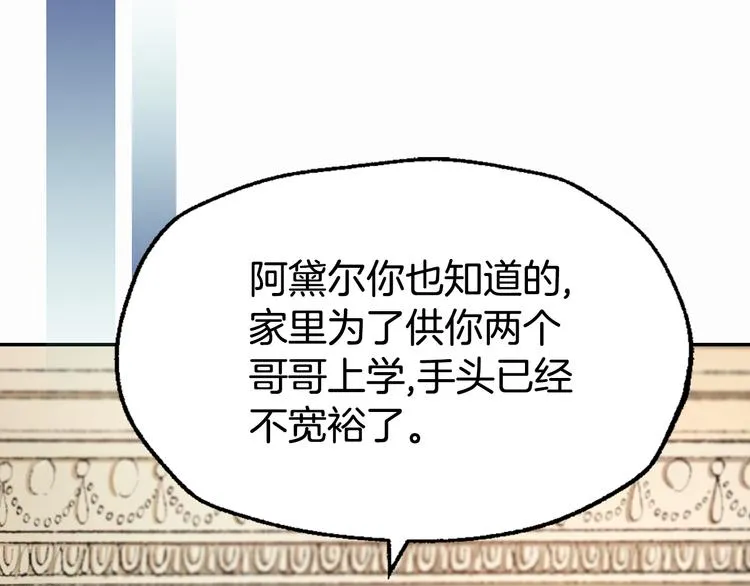 第2话 前往帝都 第52页