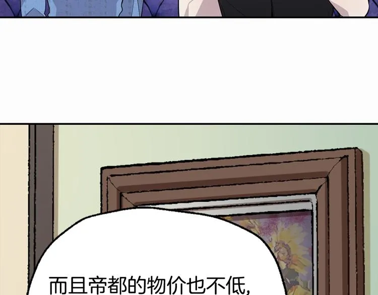 第2话 前往帝都 第54页