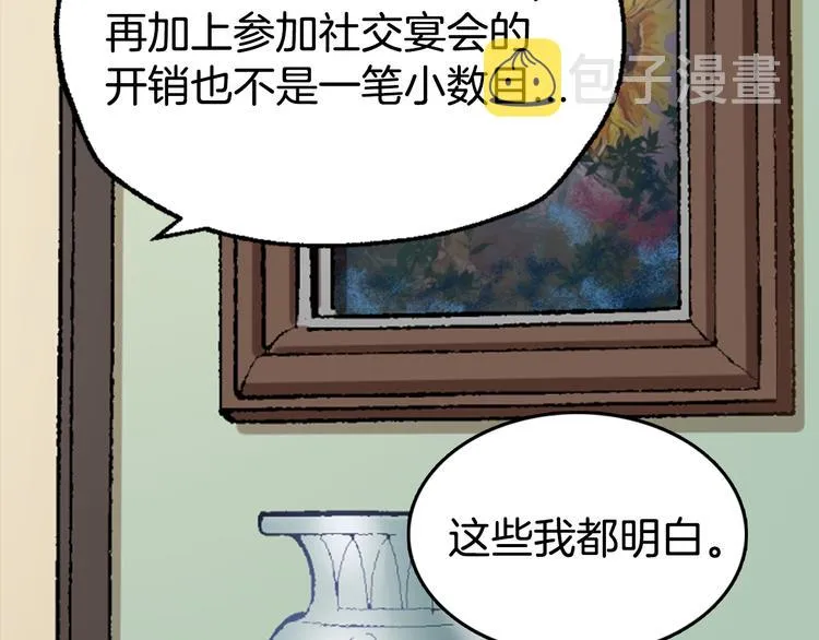 第2话 前往帝都 第55页