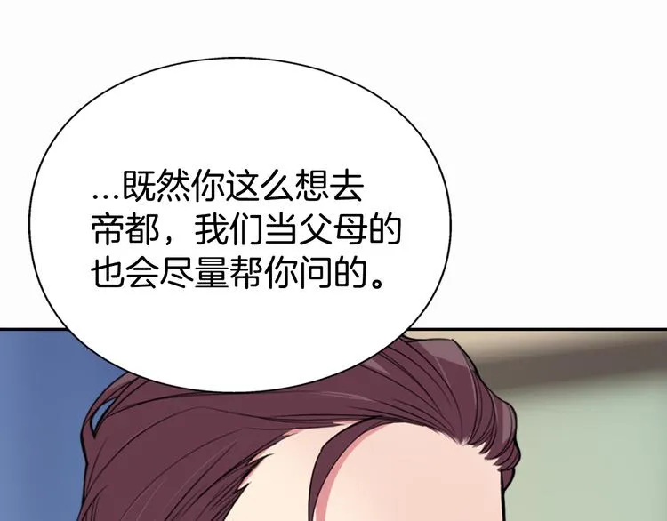 第2话 前往帝都 第62页
